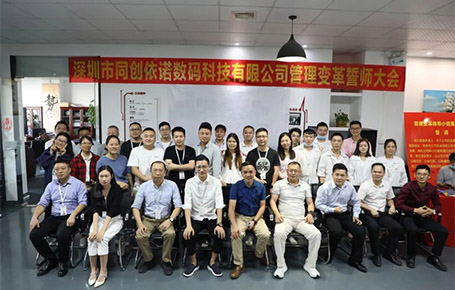 自我革新，擁抱變化 | 同創(chuàng)依諾攜手遠大方略開啟管理變革新征程！