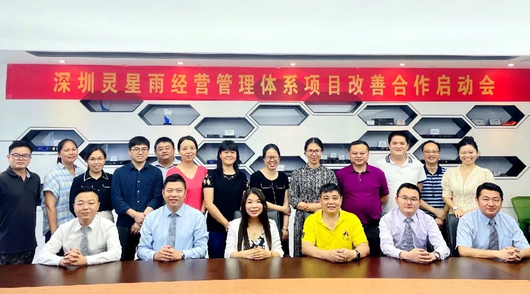靈星雨科技攜手遠(yuǎn)大方略啟動《經(jīng)營管理體系》咨詢項(xiàng)目