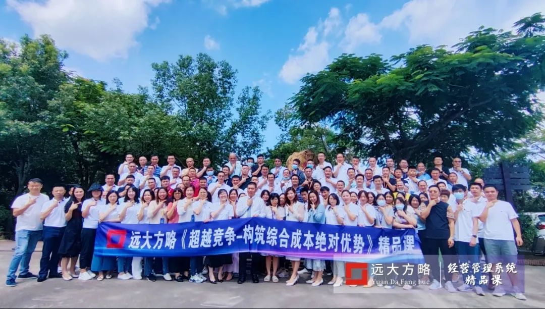 精彩回顧▕ 遠(yuǎn)大方略《超越競(jìng)爭(zhēng)-構(gòu)筑綜合成本優(yōu)勢(shì)》精品課惠州站暨經(jīng)營(yíng)操盤(pán)手55班開(kāi)學(xué)典禮圓滿(mǎn)結(jié)束