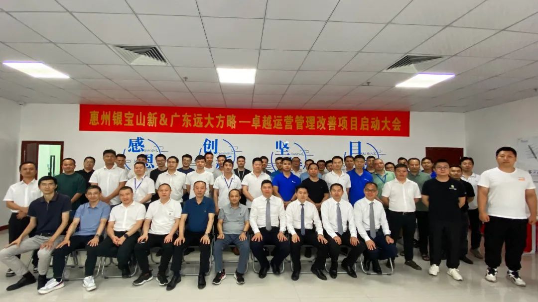 銀寶山新(股票代碼:002786)攜手遠(yuǎn)大方略啟動(dòng)《卓越運(yùn)營管理》咨詢項(xiàng)目